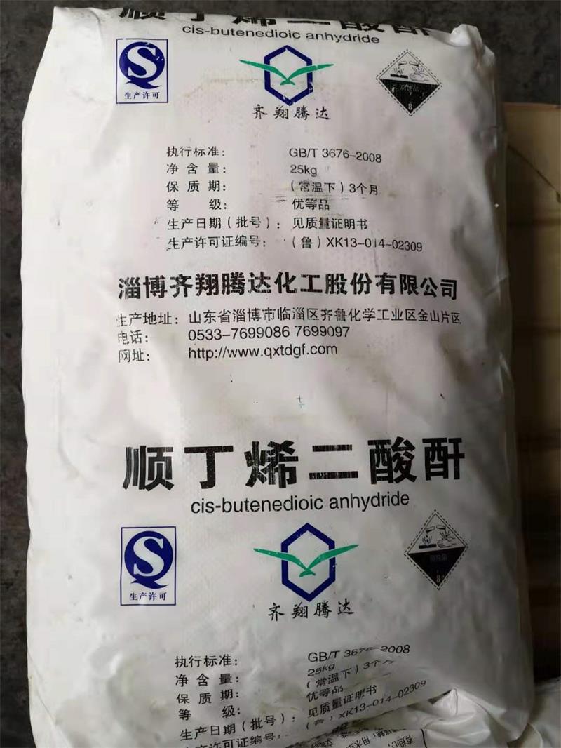 山東的順丁烯二酸酐和順式酸有何區(qū)別？